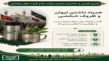  ظروف شخصی